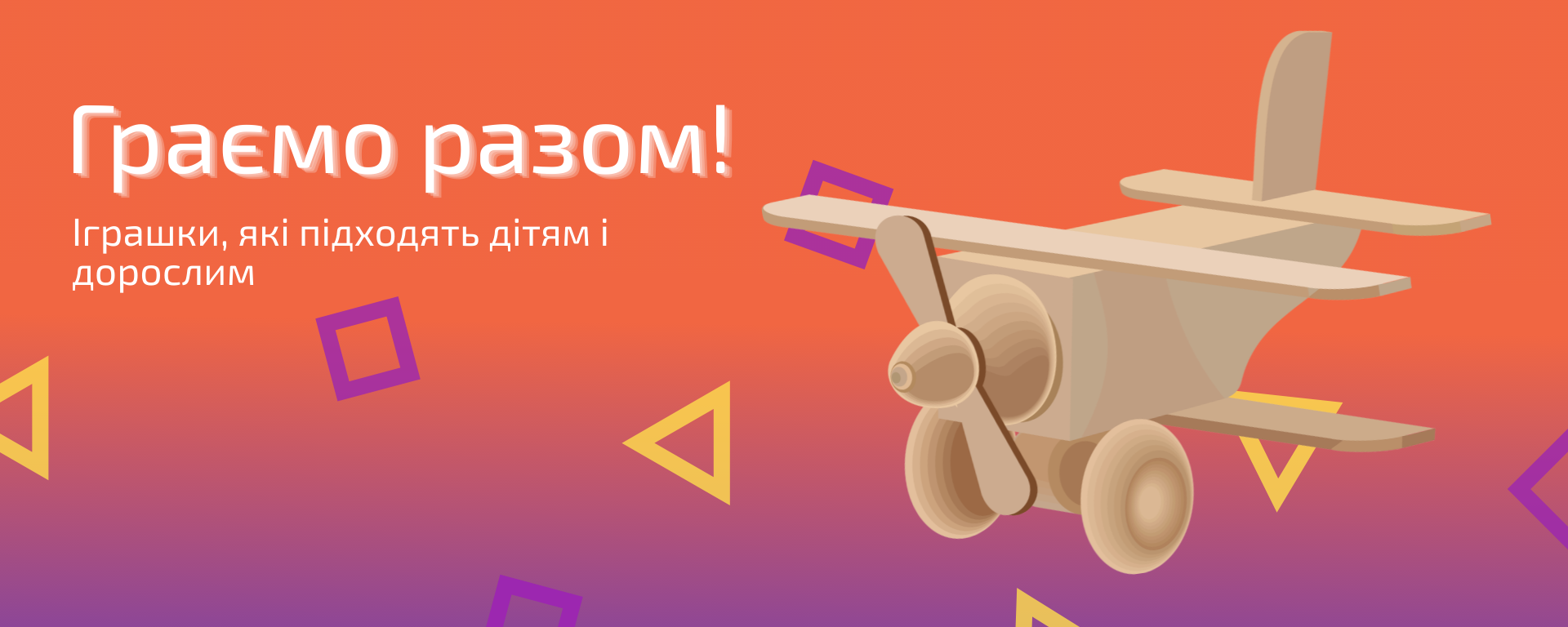 Remote Fun - покупай товары для дома, детские товары и прочее